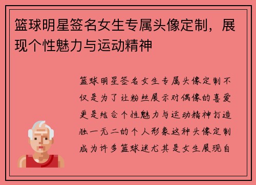 篮球明星签名女生专属头像定制，展现个性魅力与运动精神